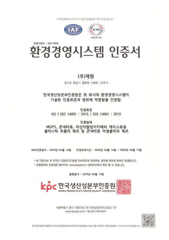 환경경영시스템 인증서