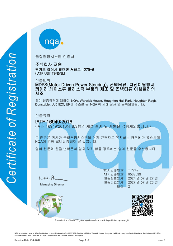 IATF 16949 인증서
